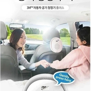3M차량용 공기청정기 이미지