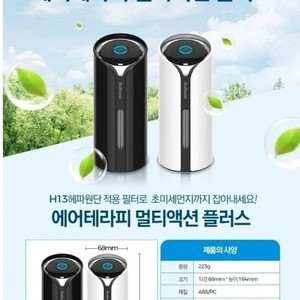 불스원 에어테라피 멀티액션 공기청정기(미사용/블랙) 이미지