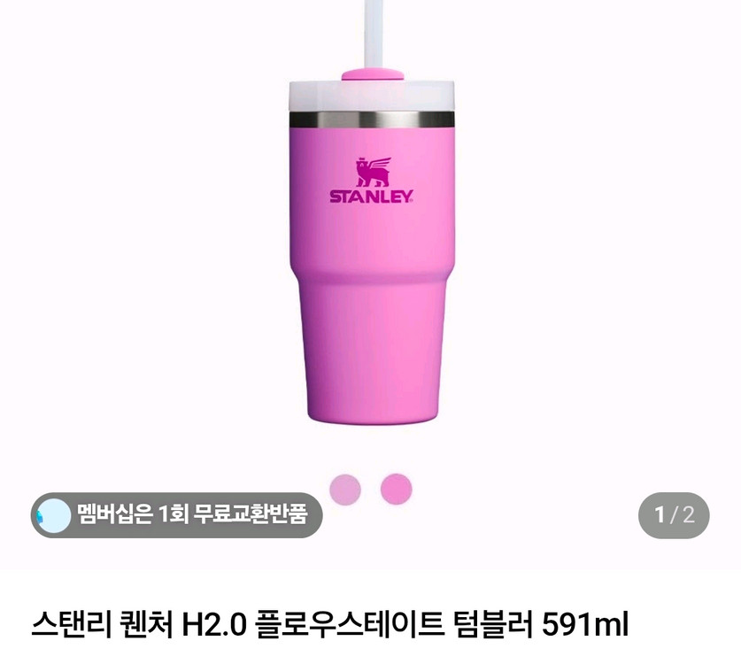 스탠리 퀜처 H2.0 플로우스테이트 텀블러 591ml 2만8천원 팝니다 이미지