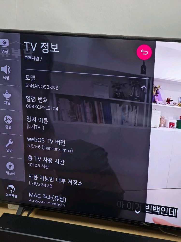 LG 65인치 나노셀 TV 65NANO93KNB 이미지