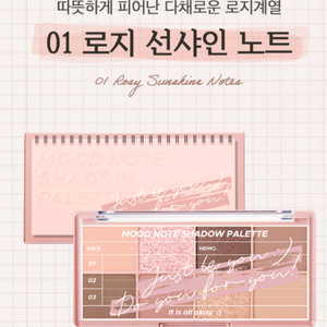 페리페라 무드노트섀도우팔레트 로지선샤인노트 이미지