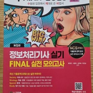 정보처리기사 실기 교재 이미지