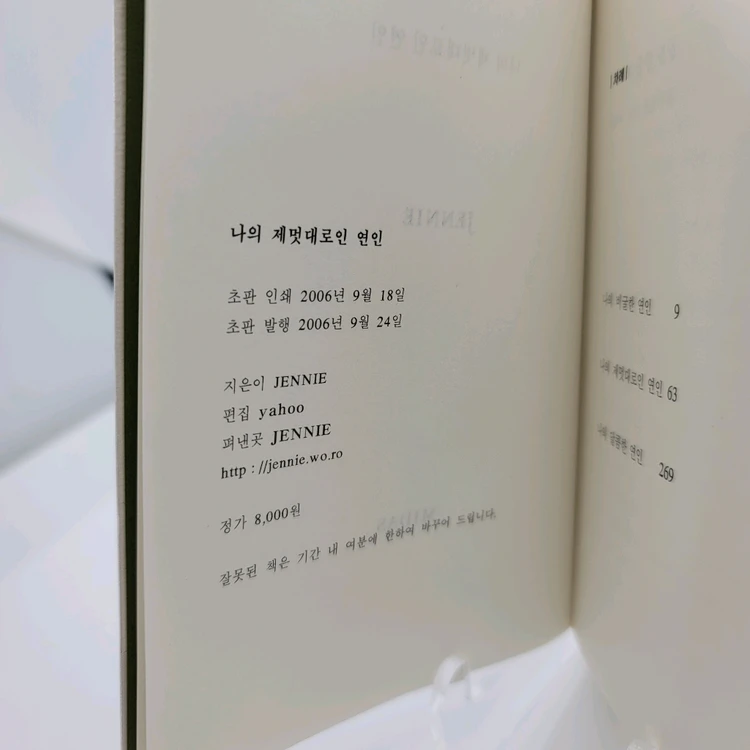 (bl소설)[지그/zig]나의 제멋대로인 연인 이미지