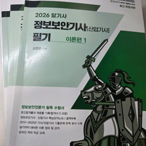 2026 알기사 정보보안기사 필기+핵심기출 1200제 세트 이미지