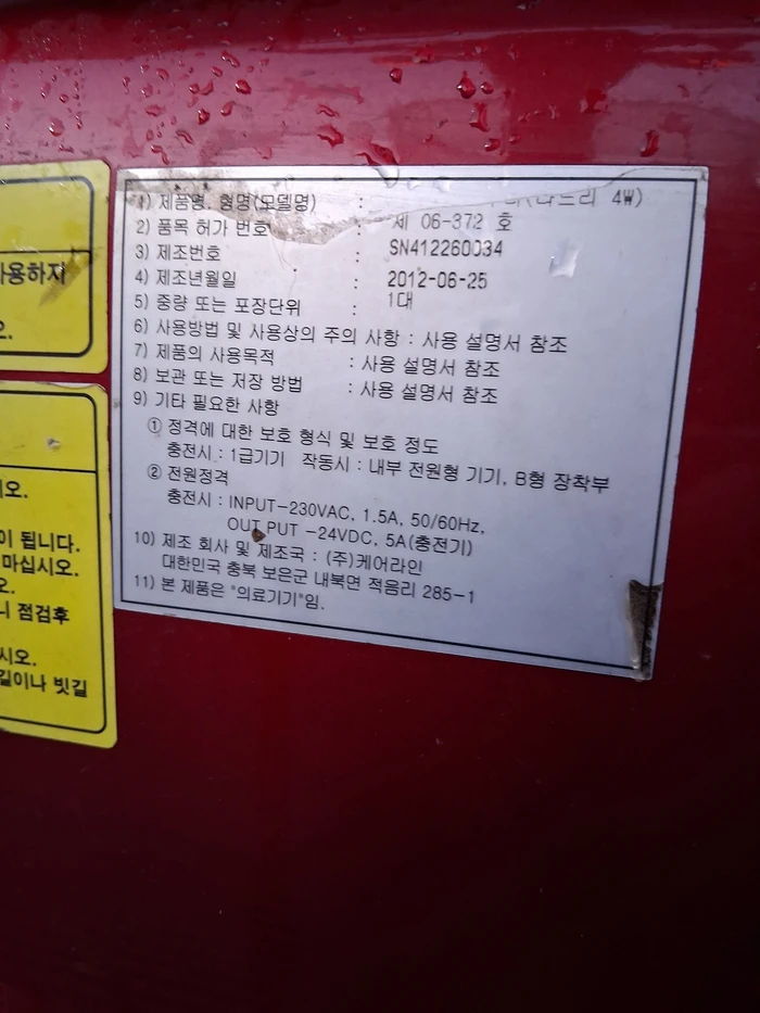 완전 방전된 나드리 전동차/남양주 직거래만 이미지
