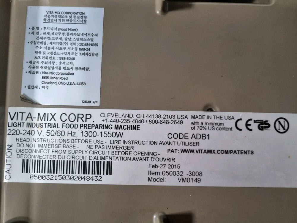 바이타믹스(미국) 업소용 블렌더 vm0149 이미지