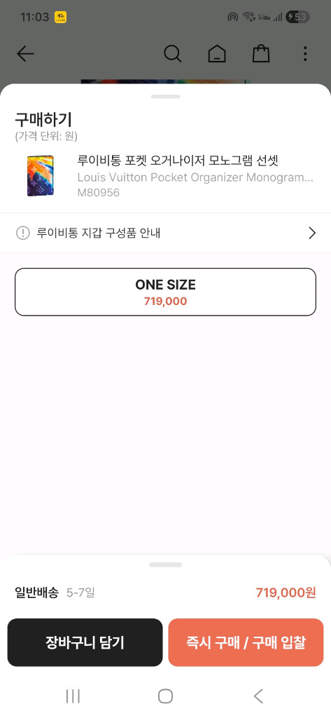 루이비통 포켓 오거나이저 모노그램 선셋 이미지