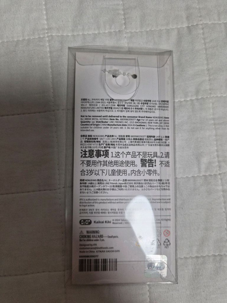 [미개봉] 뉴진스 민지 메탈 키링팝니다. 이미지