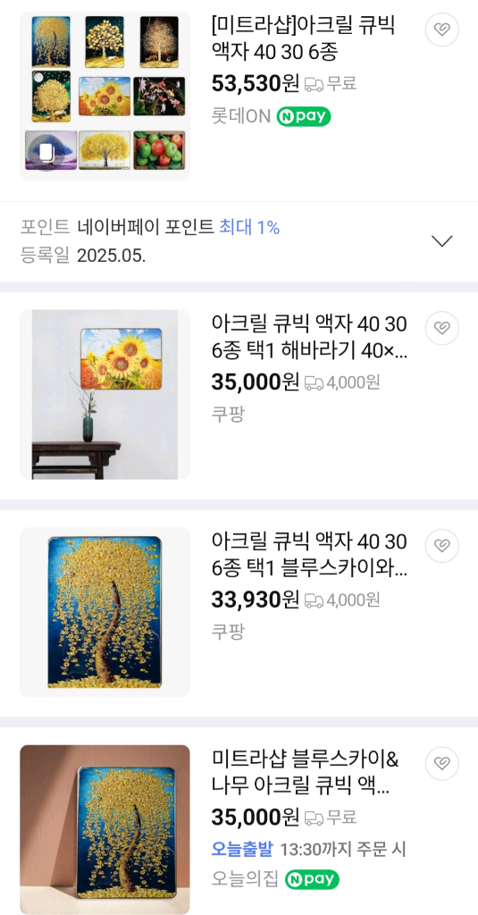 벽걸이 보석 액자 아크릴 큐빅 인테리어 장식아크릴 큐빅 액자 돈나무 액자해바라기 액자 2종세트 십자수액자 #새상품# 이미지