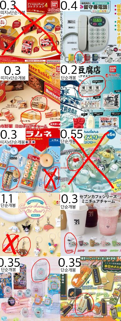 일본가챠/리락쿠마/데스노트/메지루시/슈가바니즈/다마고치/키티/디지몬/은혼/마치보케/키르아/피크민/다마고치/바쿠고 이미지