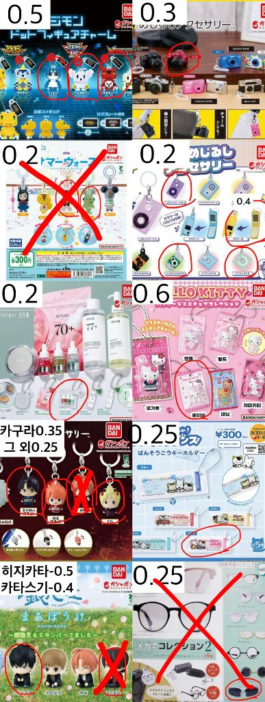 일본가챠/리락쿠마/데스노트/메지루시/슈가바니즈/다마고치/키티/디지몬/은혼/마치보케/키르아/피크민/다마고치/바쿠고 이미지