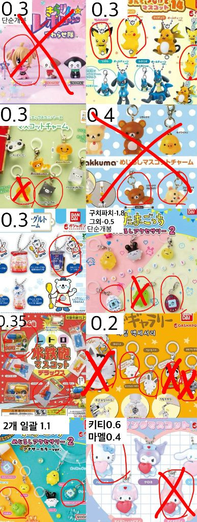 일본가챠/리락쿠마/데스노트/메지루시/슈가바니즈/다마고치/키티/디지몬/은혼/마치보케/키르아/피크민/다마고치/바쿠고 이미지