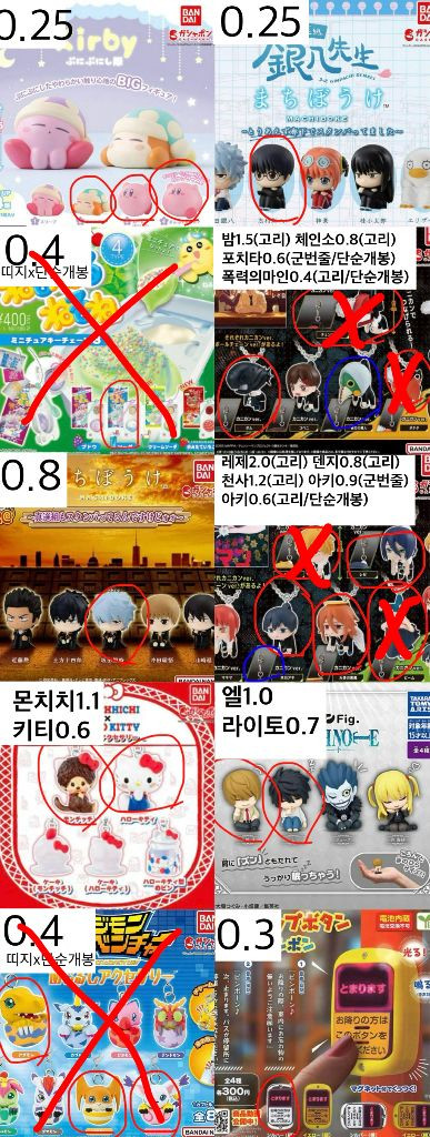 일본가챠/리락쿠마/데스노트/메지루시/슈가바니즈/다마고치/키티/디지몬/은혼/마치보케/키르아/피크민/다마고치/바쿠고 이미지