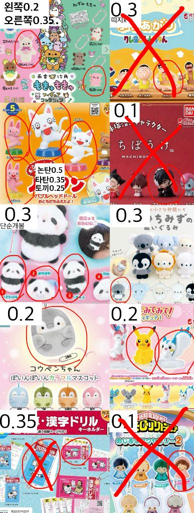 일본가챠/리락쿠마/데스노트/메지루시/슈가바니즈/다마고치/키티/디지몬/은혼/마치보케/키르아/피크민/다마고치/바쿠고 이미지