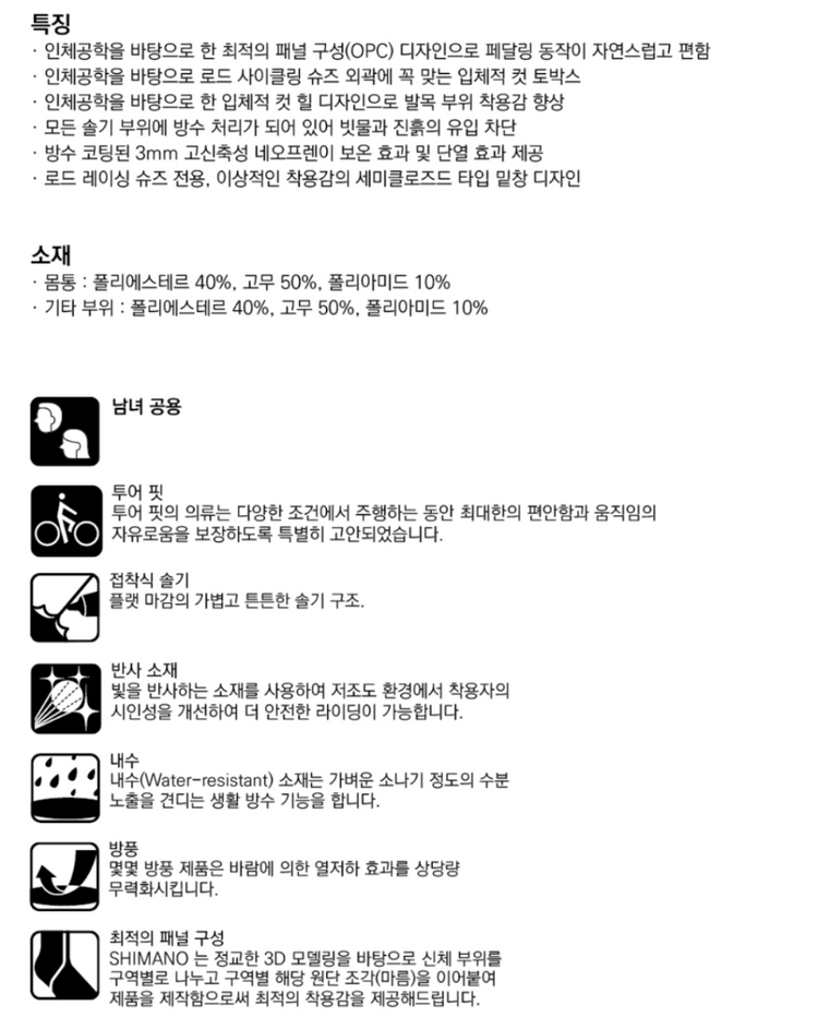 (미개봉) 시마노 클릿슈즈 S3100R NPU+ 슈커버 M 블랙 이미지