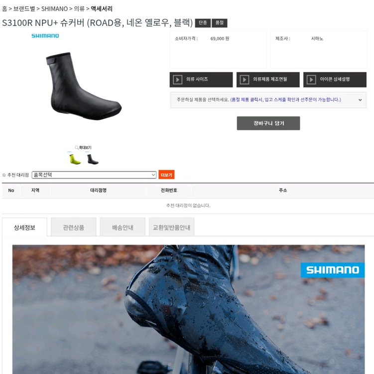 (미개봉) 시마노 클릿슈즈 S3100R NPU+ 슈커버 M 블랙 이미지