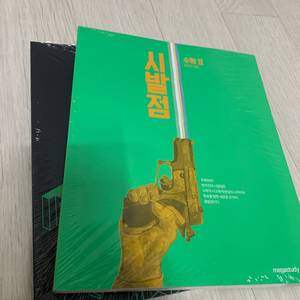 현우진 시발점 수학2+워크북 이미지