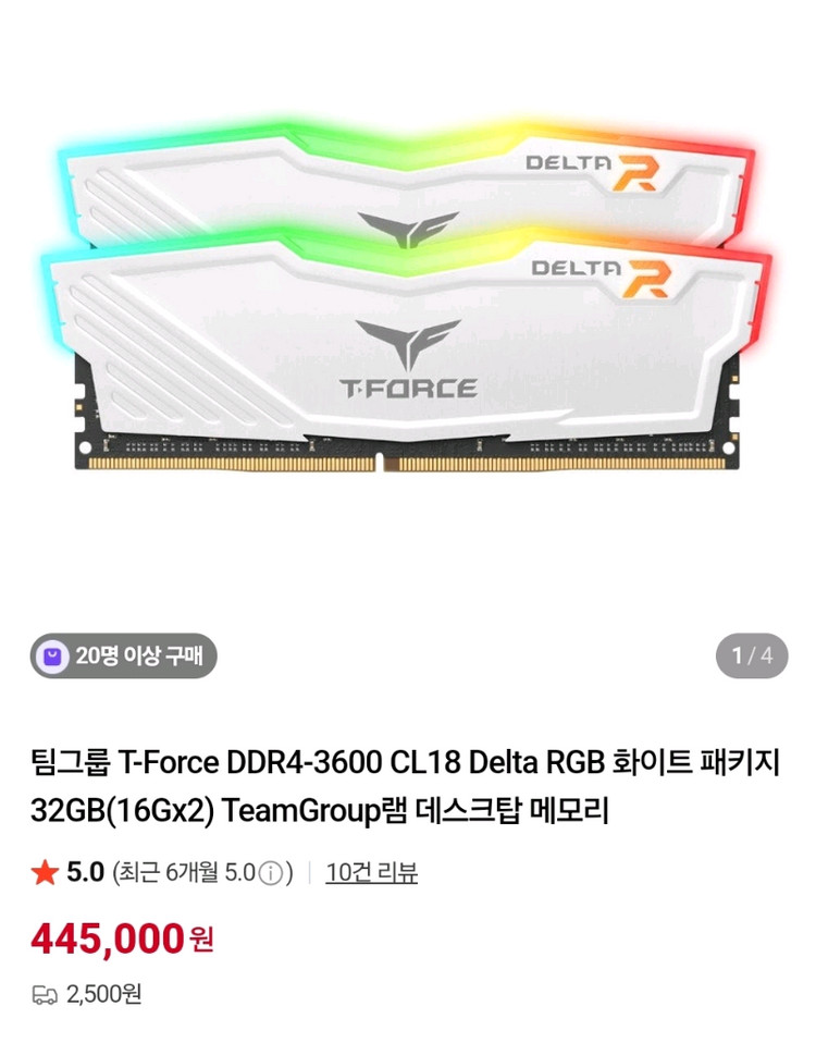 (미개봉 새제품)팀그룹 ddr4-3600 cl18 16gbx2 32gb xmp 서린공식 국밥램 이미지