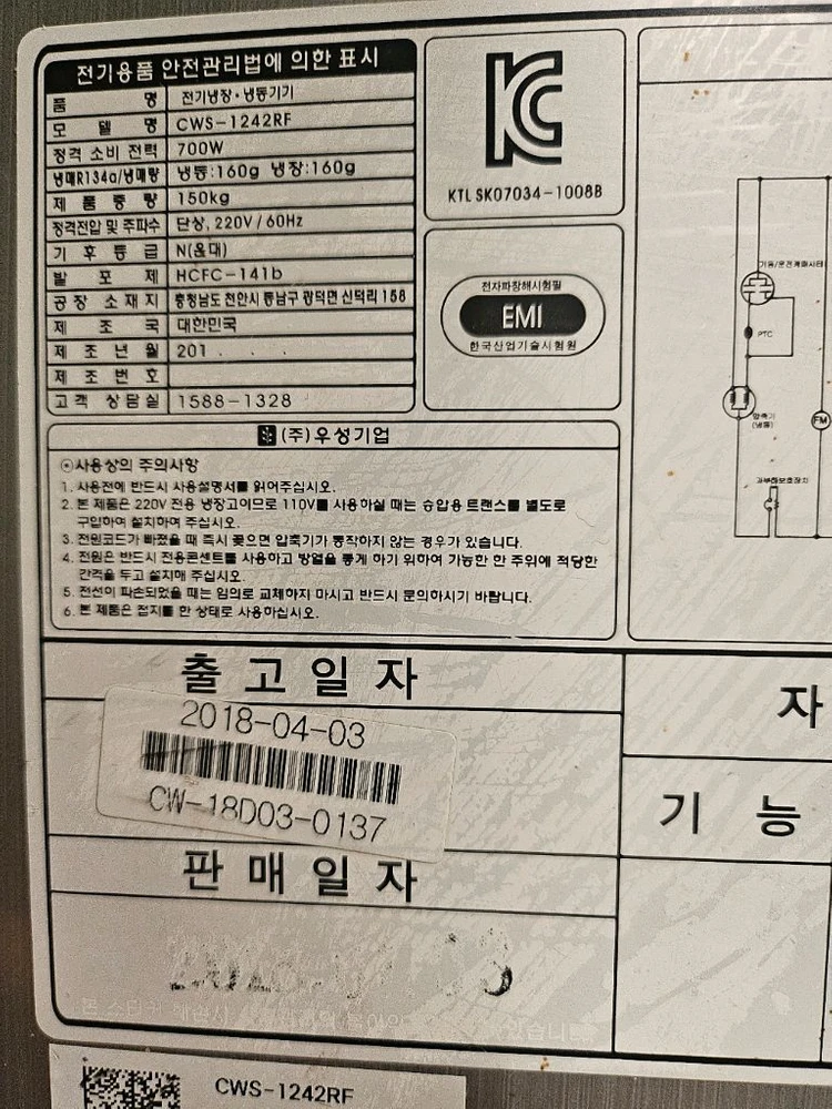 우성 업소용 1200 냉장냉동고 4도어 38만원 급처 이미지