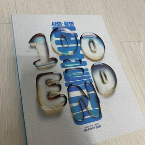 2026 임정환 사회문화 100앤드 도표 이미지