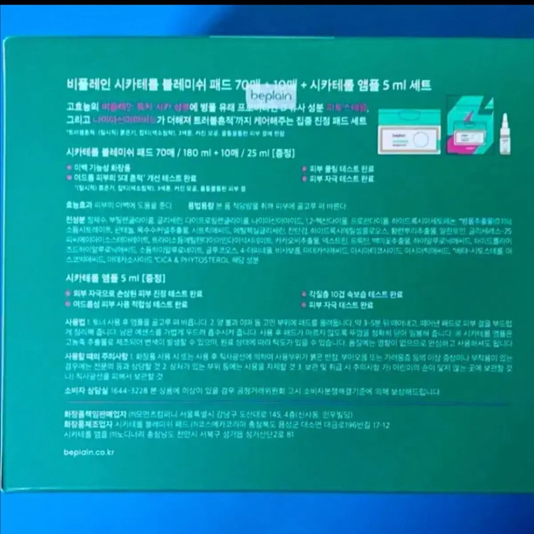 [새제품]비플레인 시카테롤/흔적진정/대왕패드70+10매/앰플증정 이미지
