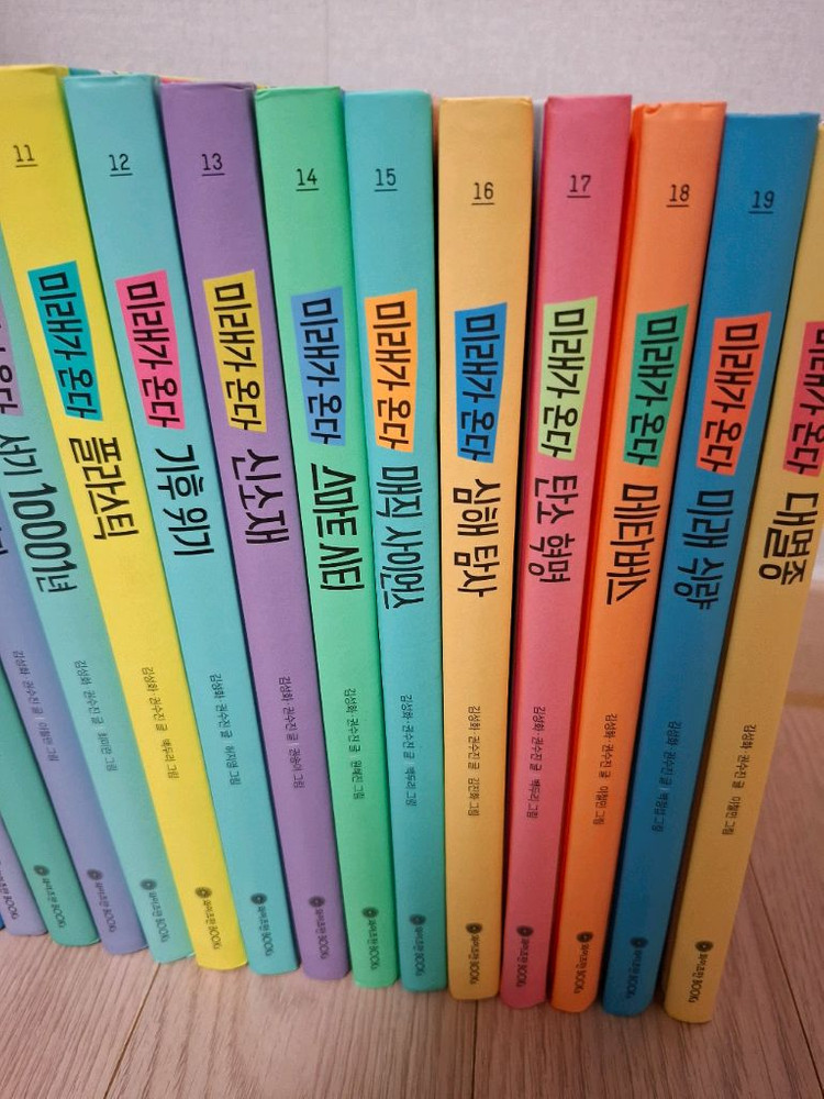 미래가온다 20종 와이즈만 상태좋음 이미지