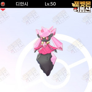 이로치 디안시 / 포켓몬스터 / 닌텐도 스위치 이미지