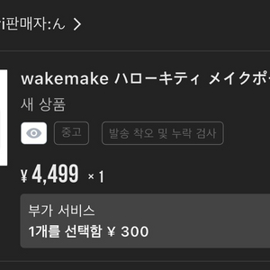 메루카리 직구 헬로키티 웨이크메이크 파우치 이미지