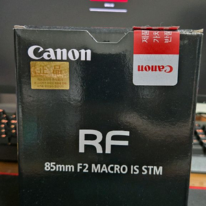 캐논 RF 마크로 렌즈 85mm F2 IS STM 이미지