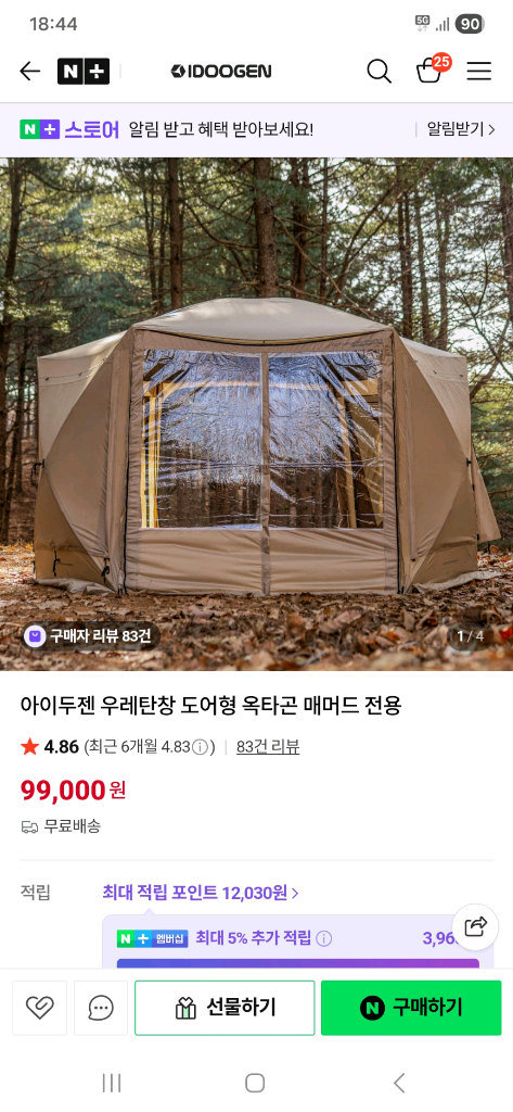 [미사용 새제품]아이두젠 옥타곤 매머드 원터치 텐트 돔 쉘터 그늘막 탄 세트 이미지