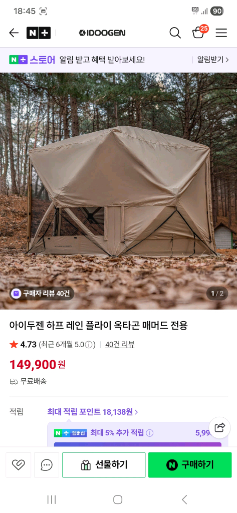 [미사용 새제품]아이두젠 옥타곤 매머드 원터치 텐트 돔 쉘터 그늘막 탄 세트 이미지