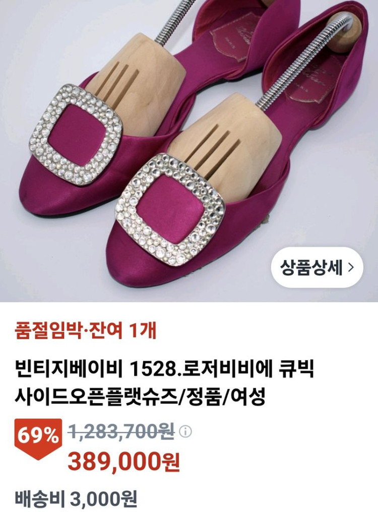 가격내림끝 새상품 240 로저비비에 플랫슈즈 이미지