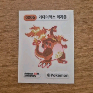 포켓몬 30주년 띠부씰 거다이맥스 리자몽 이미지