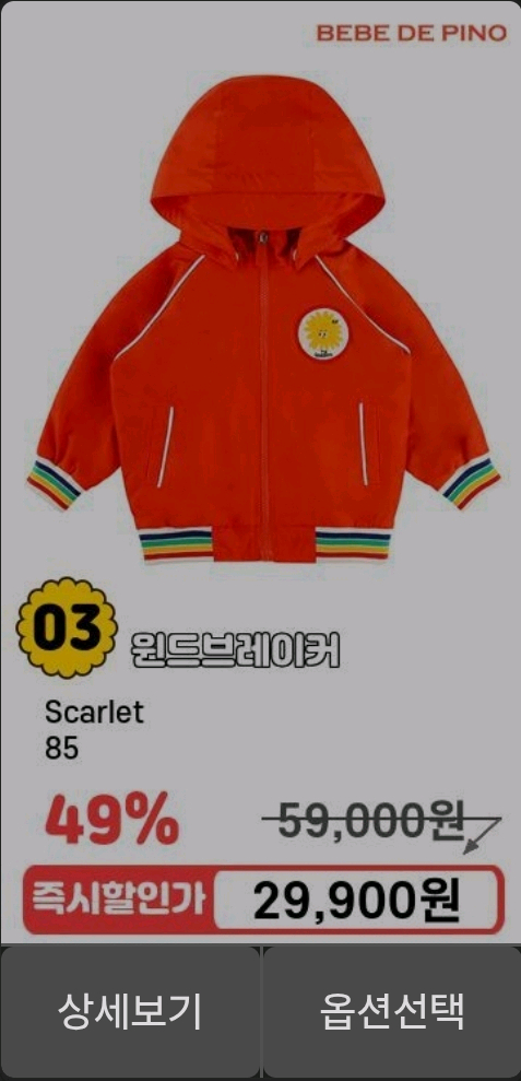 베베드피노새상품/85 봄 남녀 아동복 레인보우 후드 트레이닝 야상 아기 점퍼 이미지