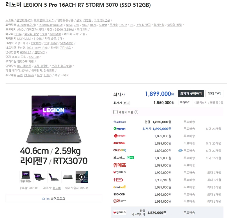 레노버 리전5 프로 게이밍 노트북/램32G,RTX3070 이미지