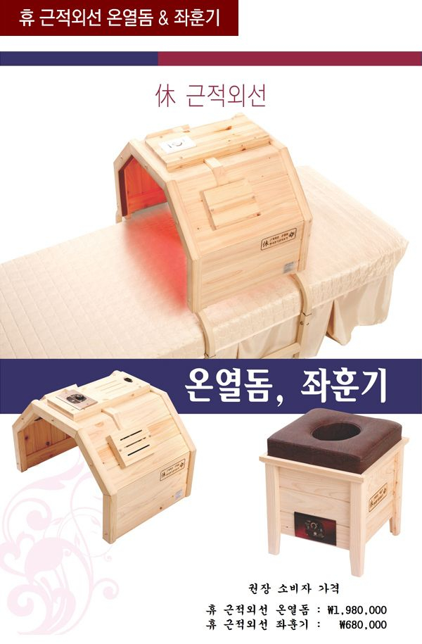 편백 좌훈기, 근적외선 좌훈기 이미지