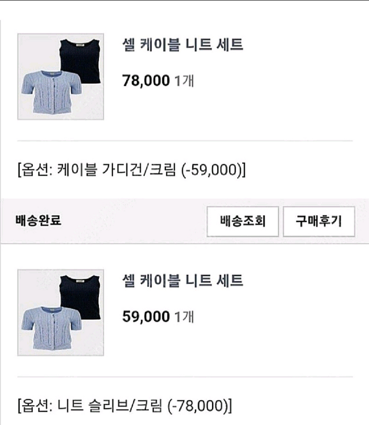 유메르 케이블니트 슬리브리스 + 가디건 ( 배송온봉투그대로 , 새 것) 이미지