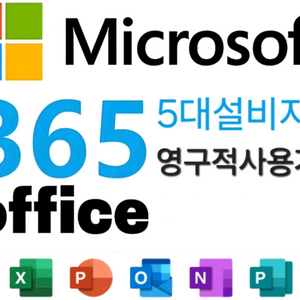오피스 365버전 세트 이미지