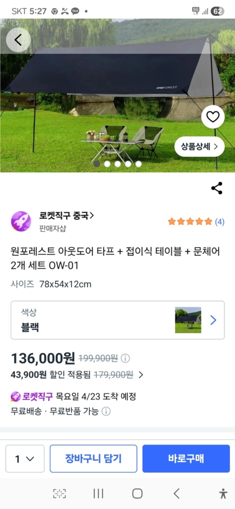 원포레스트 아웃도어 타프 + 접이식 테이블 + 문체어2개 세트 OW-01 이미지
