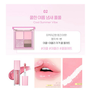 페리페라 잉크 포켓 섀도우 팔레트 쿨한 여름 냄새 폴폴 + 립글로스 8호 러브 오브 페이트 이미지