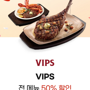 빕스 전 메뉴 50% 할인쿠폰 판매합니다(최대 7만 5천 원 할인) 이미지