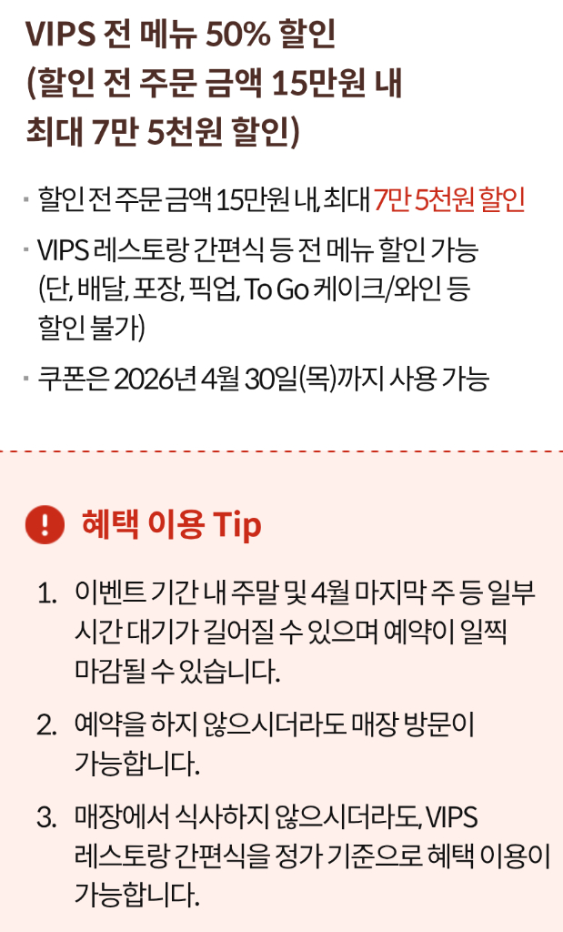 빕스 전 메뉴 50% 할인쿠폰 판매합니다(최대 7만 5천 원 할인) 이미지