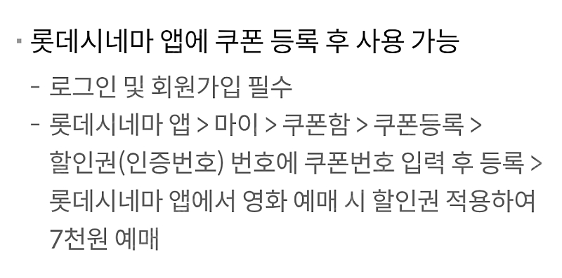 롯데시네마 7,000원 예매권 판매합니다. 이미지