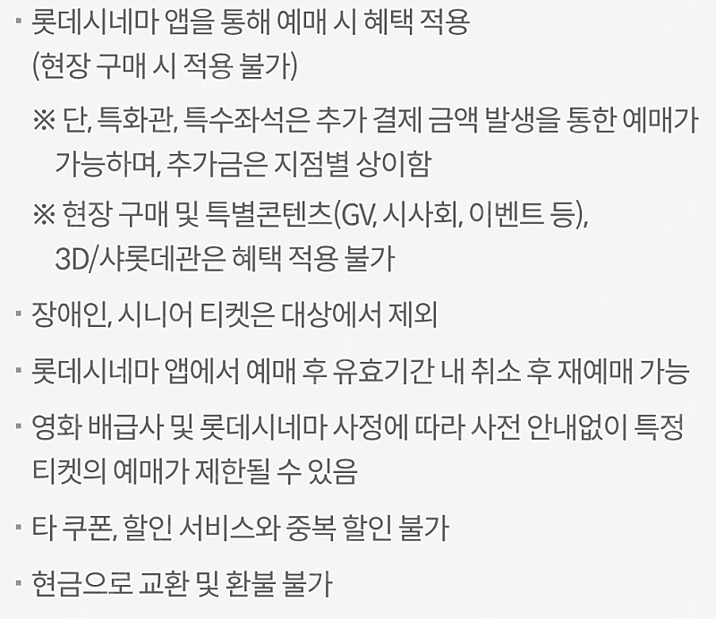 롯데시네마 7,000원 예매권 판매합니다. 이미지