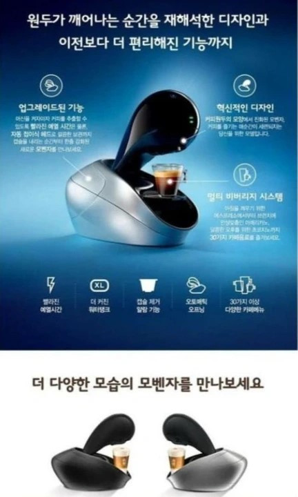 돌체구스토 모벤자 카페메뉴 이미지