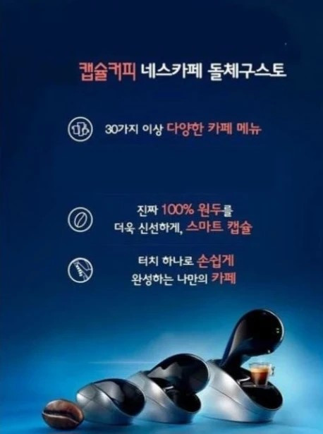 돌체구스토 모벤자 카페메뉴 이미지