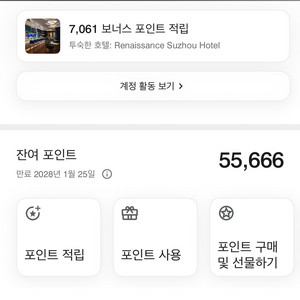 호텔 포인트 적립권 이미지