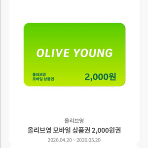 급처 올리브영 상품권 11000원 어치 이미지