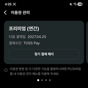 티빙 프리미엄 1년 4만원 이미지