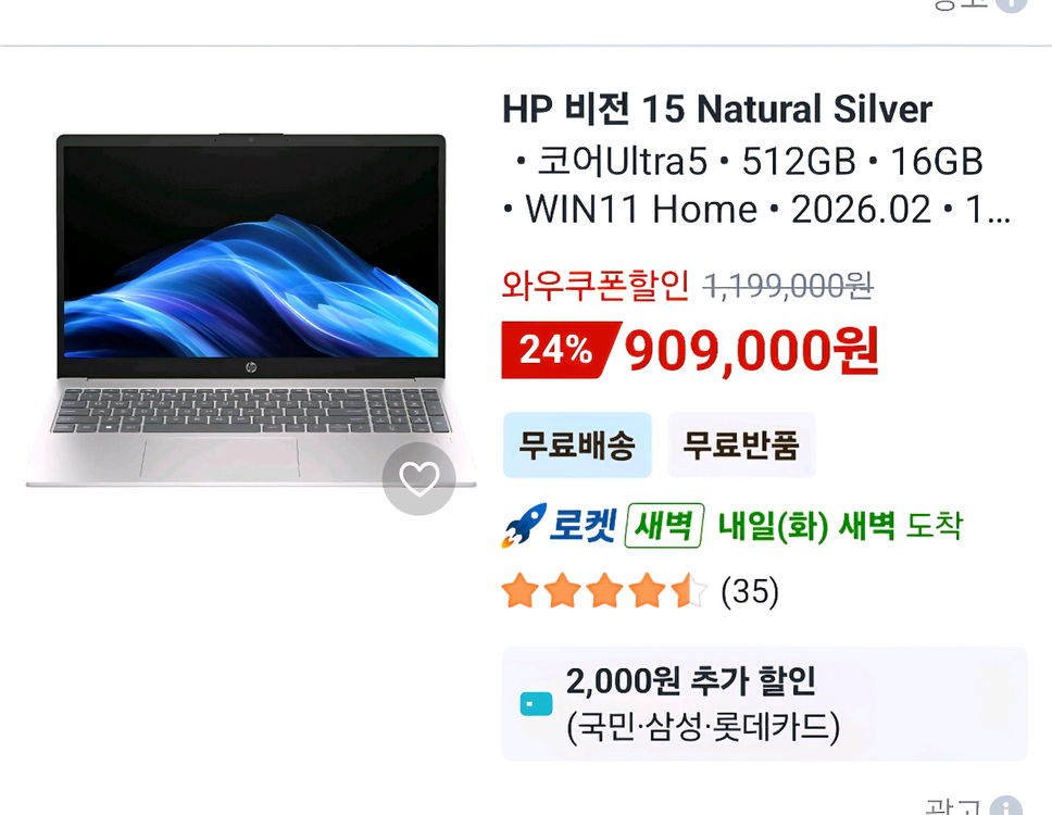 HP Vision 15 노트북 (Natural Silver) 미개봉 팔아요(스펙사진첨부) 이미지